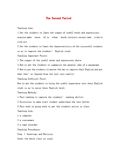 【精品】高中英语(人教大纲)第三册：Unit8 Learning a foreign language(第二课时)