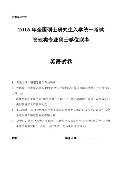 2016年入学MBA管理类联考英语(二)真题、答案及解析