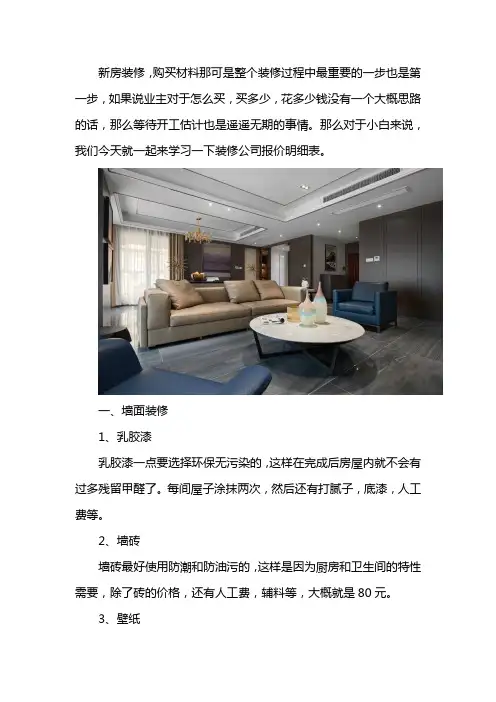 装修公司报价清单