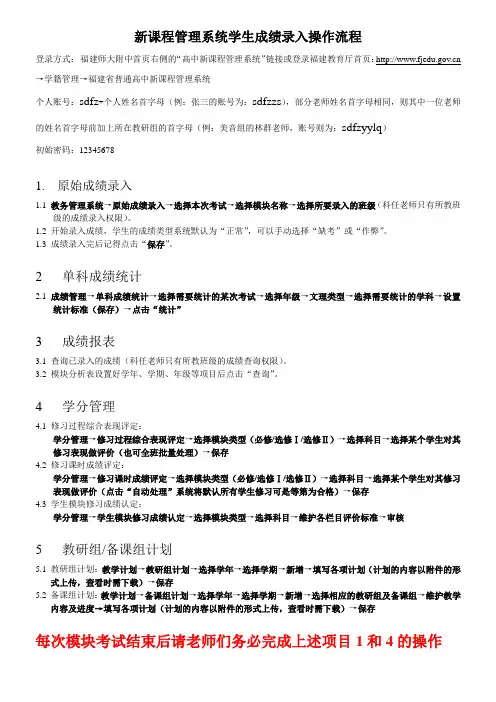 新课程管理系统学生成绩录入操作流程