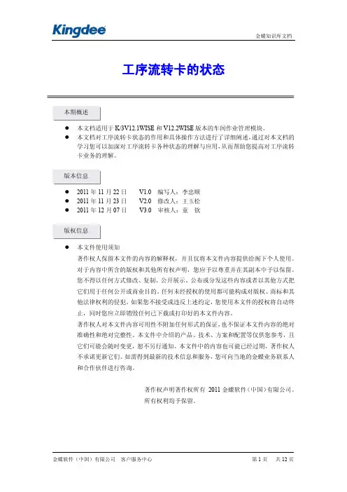 工序流转卡的状态--V12.1、V12.2