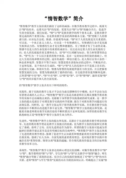 “情智数学”简介