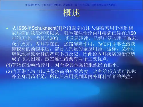 鼓室的解剖和鼓室内给药课件