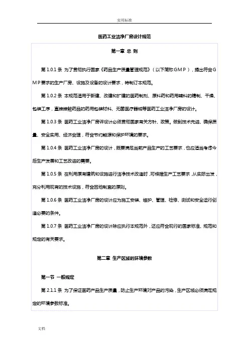 医药工业洁净厂房设计要求规范