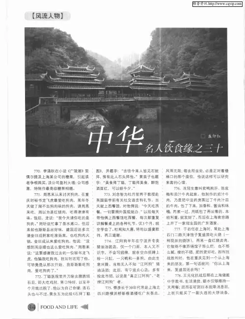中华名人饮食缘之三十