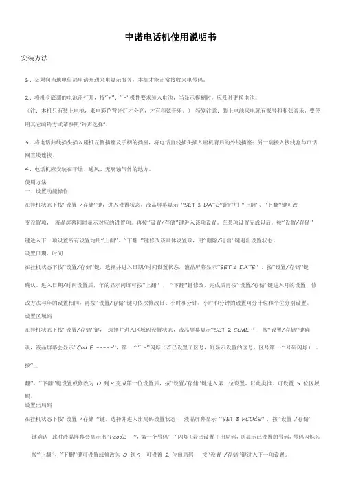 中诺电话机使用说明书