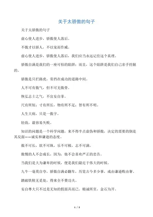 关于太骄傲的句子