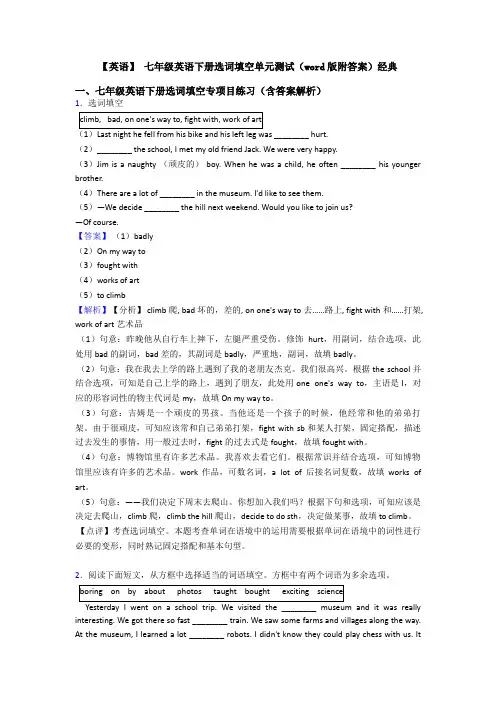 【英语】 七年级英语下册选词填空单元测试(word版附答案)经典