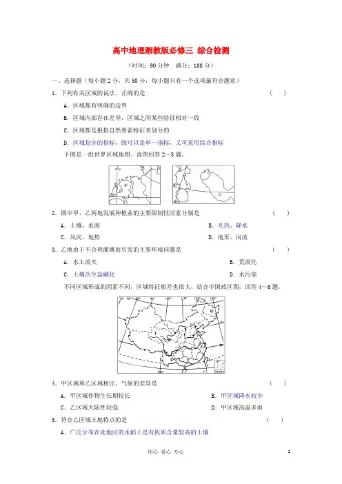高中地理湘教版必修三 综合检测(二)