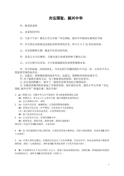 勿忘国耻振兴中华主题班会主持词
