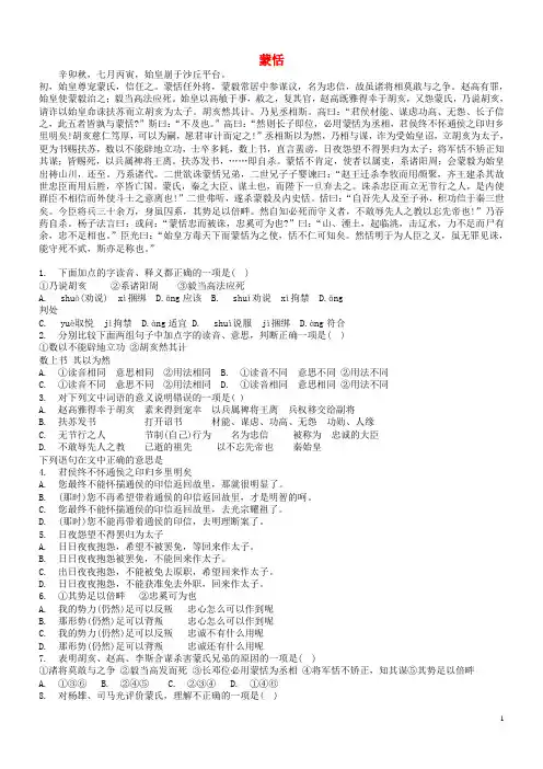 【吹尽狂沙系列】高考语文 文言文阅读精选精练系列之人物传记精粹 蒙恬素材