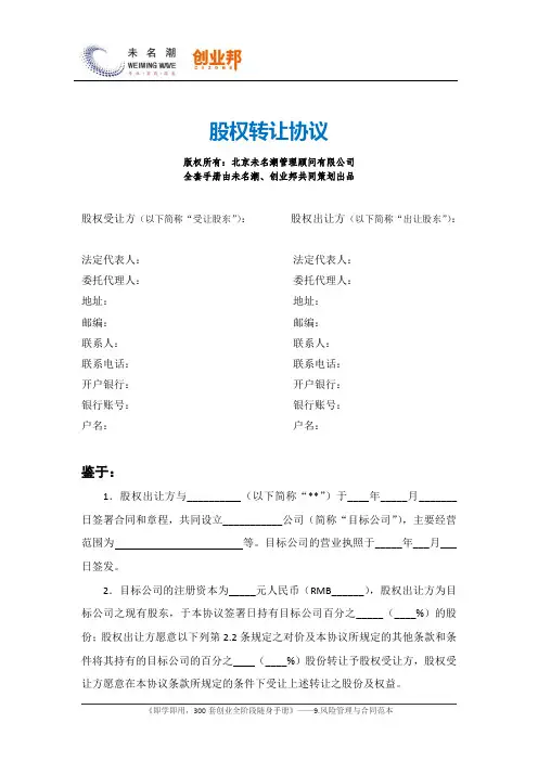 股权转让协议(详细版)