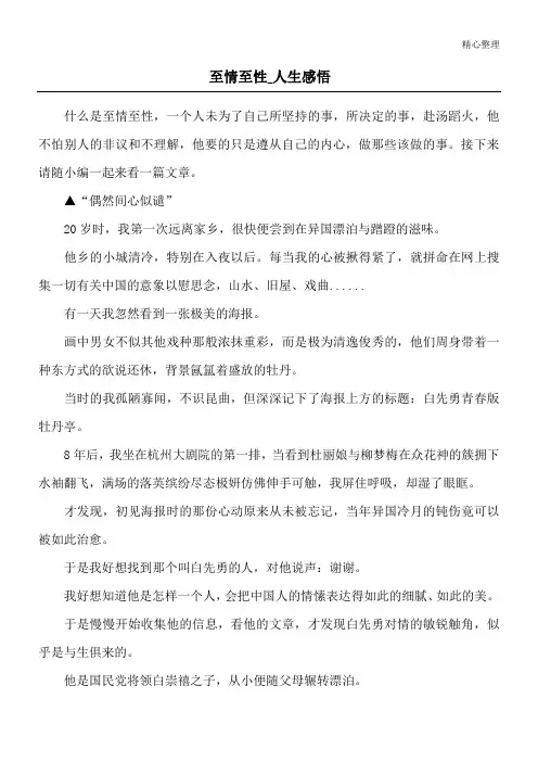 至情至性_人生感悟
