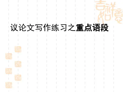 议论文文段结构
