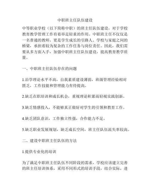 中职班主任队伍建设
