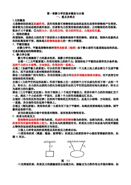 哈工大版理论力学复习