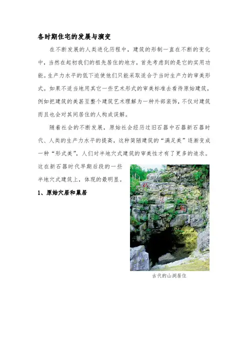 住宅的发展与演变