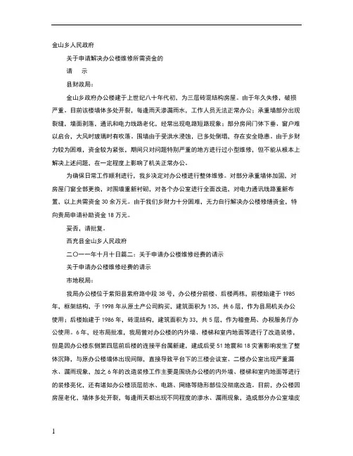 维修资金申请报告