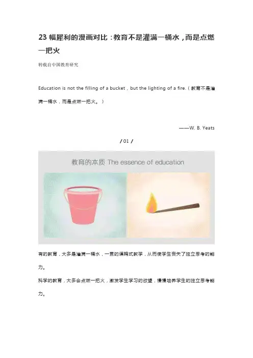 23幅犀利的漫画对比：教育不是灌满一桶水,而是点燃一把火