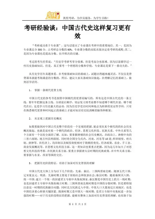 考研经验谈：中国古代史这样复习更有效