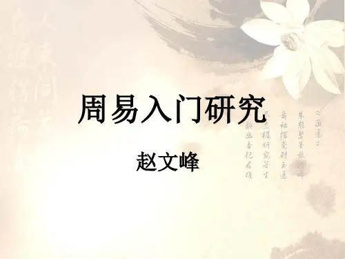 周易入门