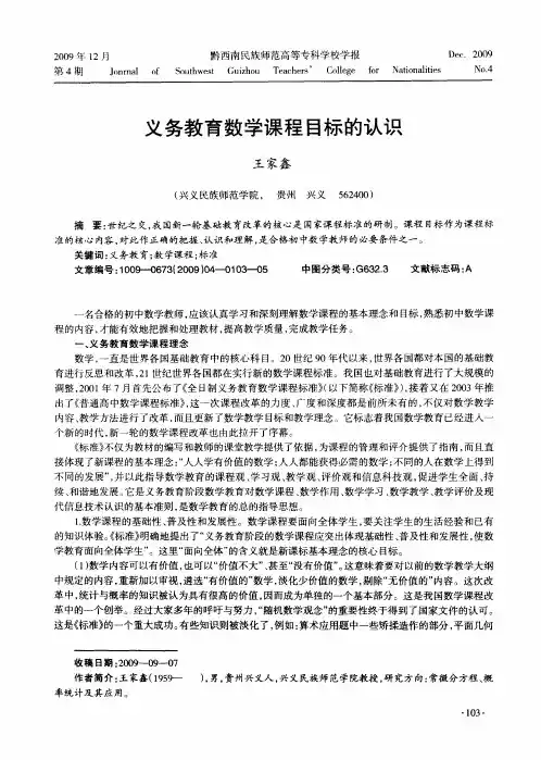 义务教育数学课程目标的认识