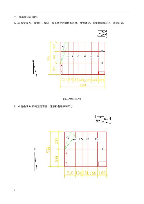 标准归档图(竣工图)纸折叠方法