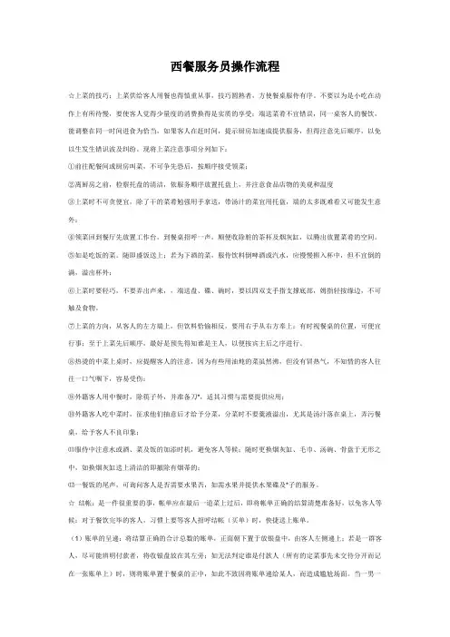 西餐服务员工作流程.doc