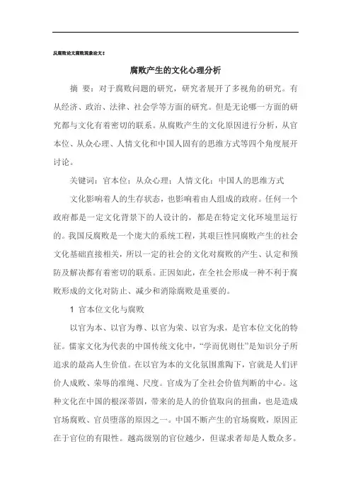 反腐败论文腐败现象论文