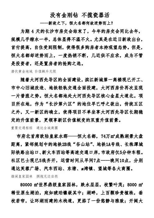 房地产软文