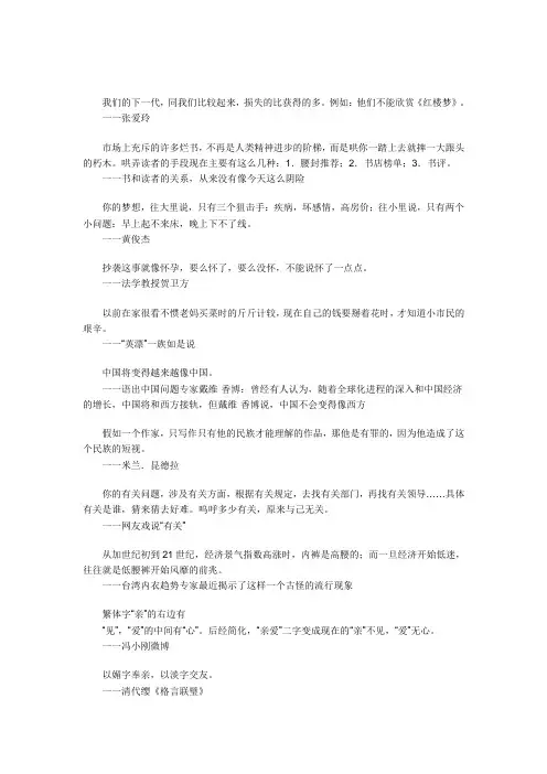 《读者》2010年第18期言论