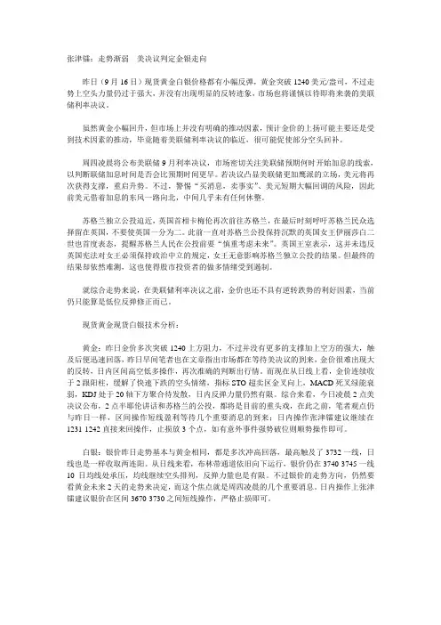张津镭：走势渐弱  美决议判定金银走向