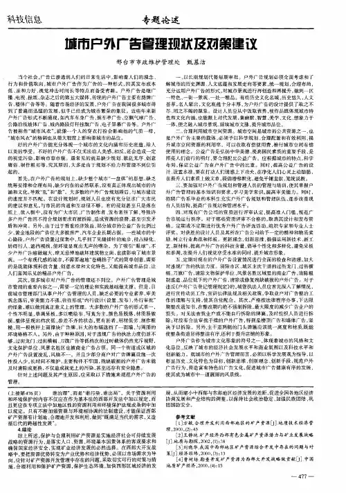 城市户外广告管理现状及对策建议