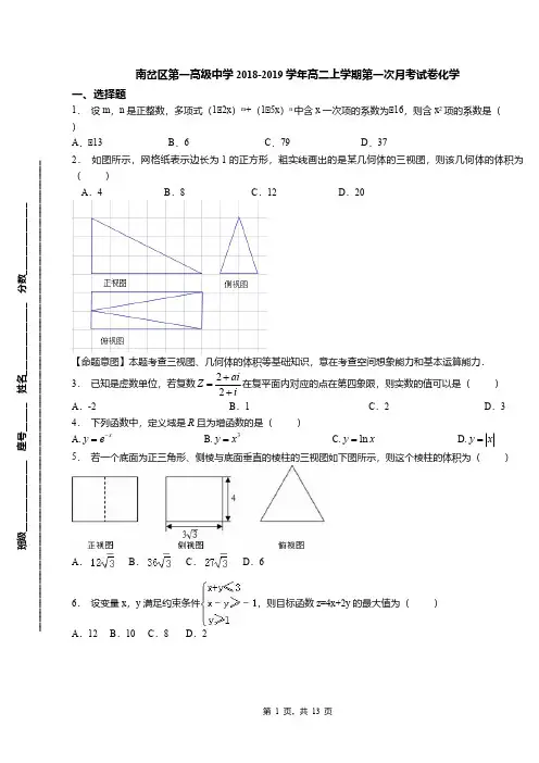 南岔区第一高级中学2018-2019学年高二上学期第一次月考试卷化学