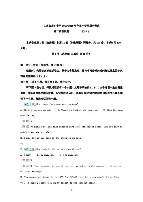 江苏省启东中学2017-2018学年高二上学期期末考试英语试题+Word版含解析