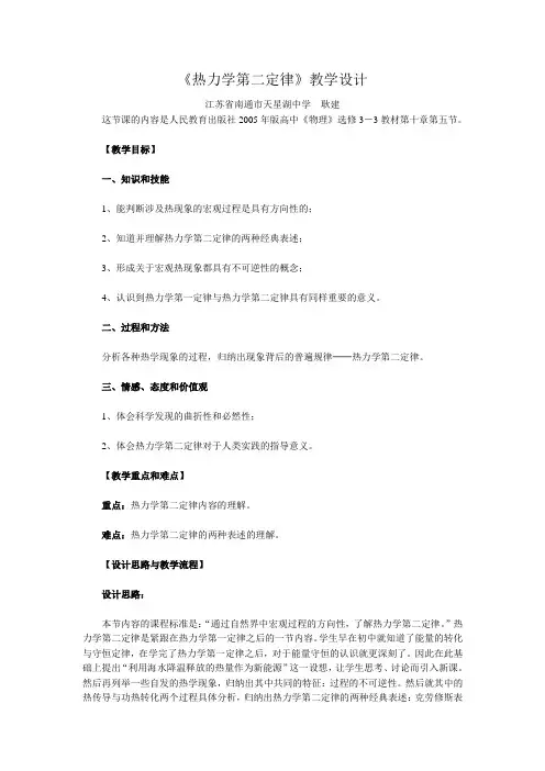 高二物理热力学第二定律