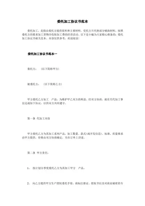 委托加工协议书范本