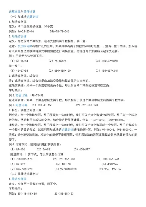 运算定律与简便计算-四年级