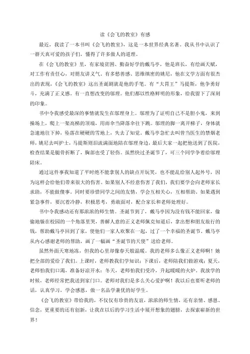 《会飞的教室》读后感