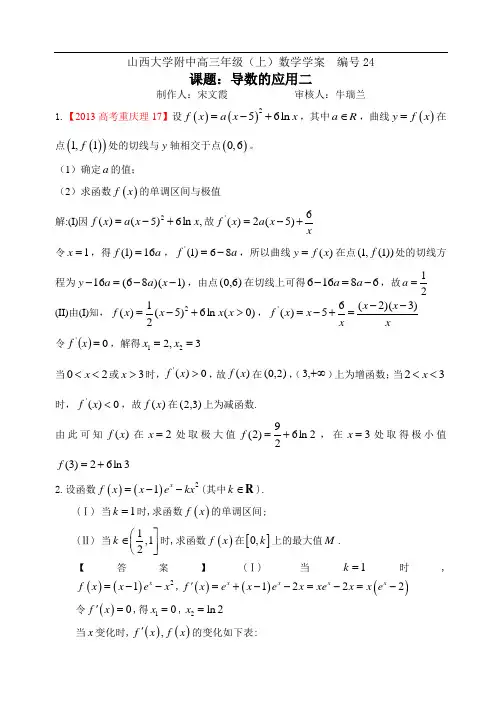 编号24--导数的应用(二)含答案 - 副本 (2)