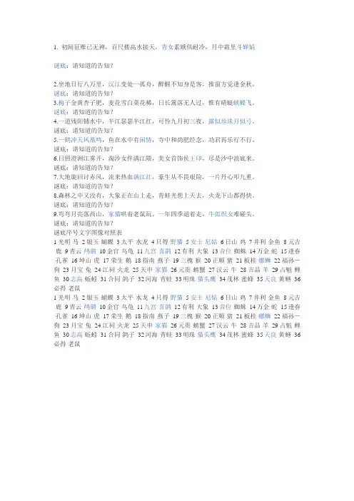 动物谜语大全
