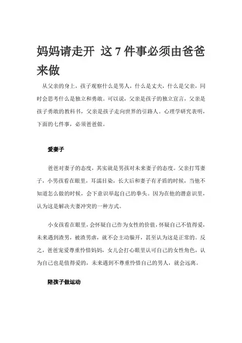 妈妈请走开 这7件事必须由爸爸来做