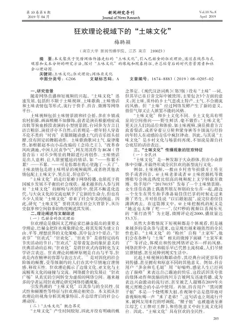 狂欢理论视域下的“土味文化”
