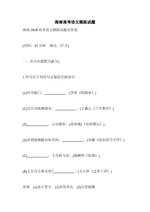 海南高考语文模拟试题
