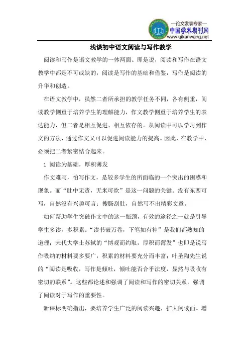 浅谈初中语文阅读与写作教学