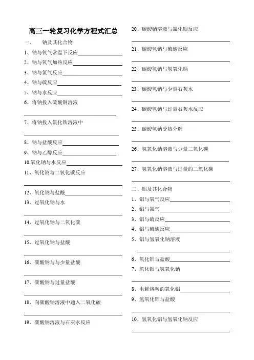 高三一轮复习化学方程式汇总
