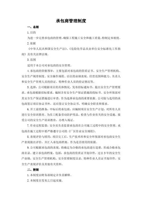 承包商与供应商的管理制度
