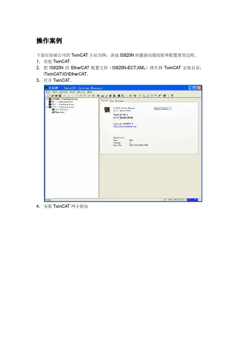 EtherCAT操作案例