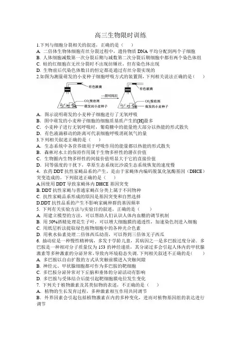 高三生物限时训练