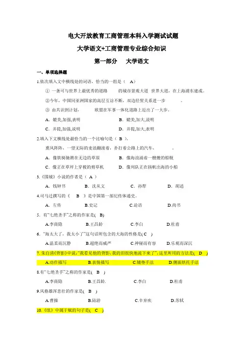 电大开放教育工商管理本科入学测试试题-大学语文_工商管理专业综合知识